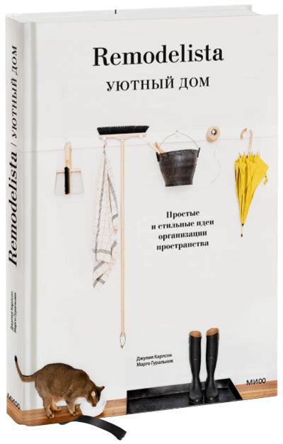 Лот: 24462162. Фото: 1. Remodelista. Художественная