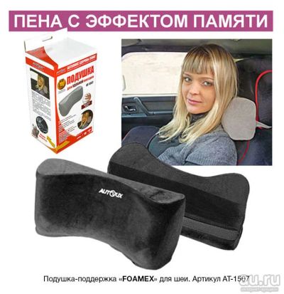 Лот: 14342765. Фото: 1. Подголовник универсальный подушка... Салон