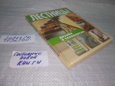 Лот: 25438766. Фото: 1. вб/oz(4092360)Балашов Кирилл... Строительство
