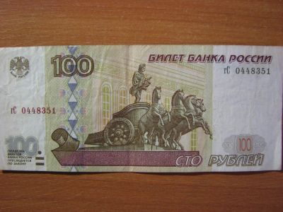 Лот: 4782381. Фото: 1. 100 рублей 1997 года. Модификации... Россия, СССР, страны СНГ