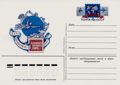 Лот: 19609989. Фото: 1. ПК с ОМ СССР 84-125. Всемирный... Марки