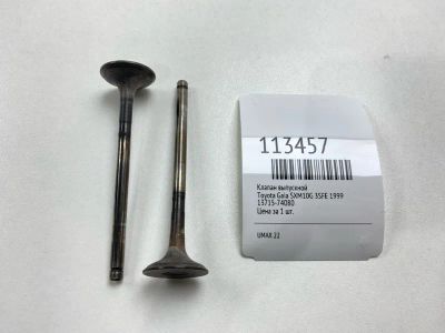 Лот: 25409054. Фото: 1. Клапан выпускной Toyota Gaia 1999... Двигатель и элементы двигателя