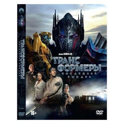Лот: 25607265. Фото: 1. DVD-видеодиск ND Play Трансформеры... CD, DVD, BluRay