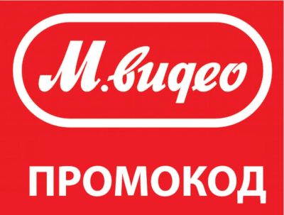 Лот: 15593414. Фото: 1. Промокод Мвидео (М-видео, М.Видео... Подарочные сертификаты, купоны, промокоды