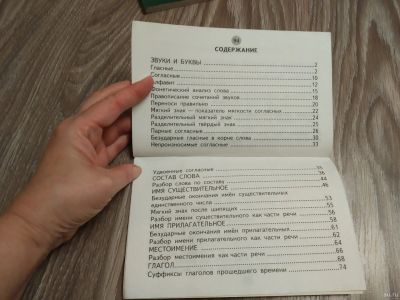 Лот: 13389268. Фото: 1. Пособие(Таблицы по русскому языку... Для школы