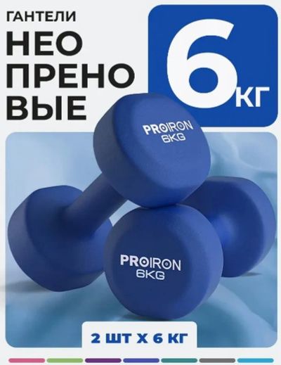Лот: 24767397. Фото: 1. Гантели неопреновые 2шт по 6кг... Гантели