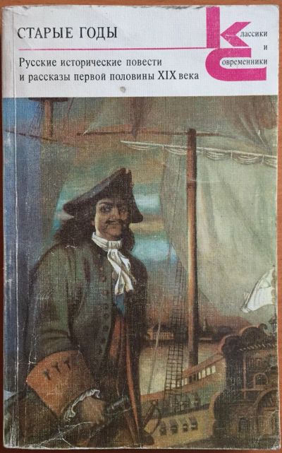 Лот: 25108328. Фото: 1. Книги - Старые годы. Русские исторические... Другое (общественные и гуманитарные науки)