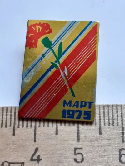 Лот: 19081790. Фото: 1. ( №13706) значки праздники 8 марта... Сувенирные