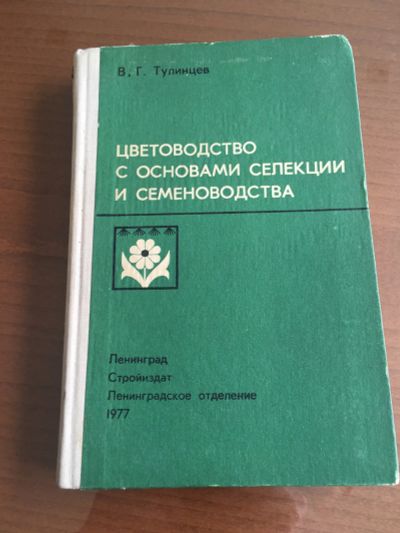 Лот: 22376025. Фото: 1. Цветоводство, семеноводство. Сад, огород, цветы