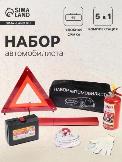 Лот: 25616923. Фото: 1. Набор автомобилиста «Стандарт... Наборы инструмента