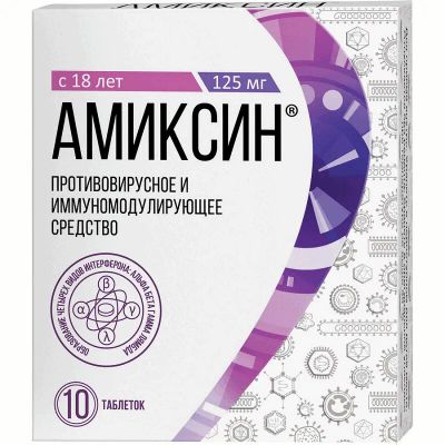 Лот: 23724256. Фото: 1. Амиксин 125 мг таблетки 10 шт. Лекарства