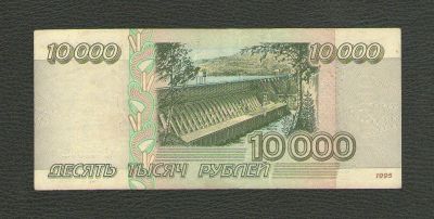 Лот: 15811360. Фото: 1. 10000 рублей 1995 года. КТ 4150927... Россия, СССР, страны СНГ