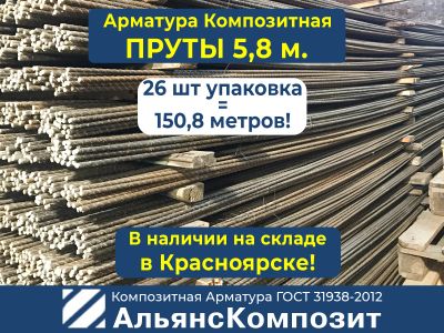 Лот: 20278097. Фото: 1. Арматура Стеклопластиковая 10... Арматура