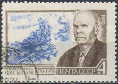 Лот: 25528413. Фото: 1. 1970, январь. 100-летие со дня... Марки