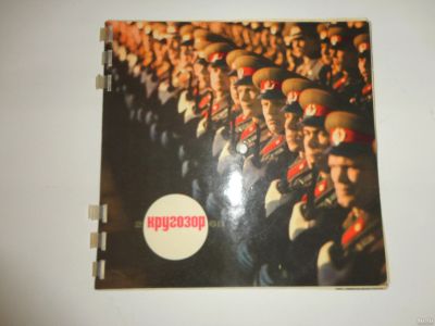Лот: 13837025. Фото: 1. "Кругозор", Ежемесячный звуковой... Аудиозаписи