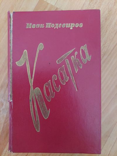 Лот: 18932964. Фото: 1. касатка - повести. Художественная