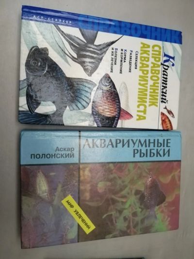 Лот: 20966619. Фото: 1. Книги по аквариумистике. Для школы