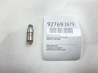 Лот: 23690030. Фото: 1. Гидрокомпенсатор Opel Zafira 2007... Двигатель и элементы двигателя