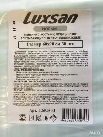 Лот: 10458136. Фото: 1. Пеленки одноразовые впитывающие... Реабилитация, уход за больными