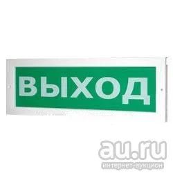 Лот: 10925506. Фото: 1. Таблица "Выход" (НБО-12В-02). Знаки, таблички