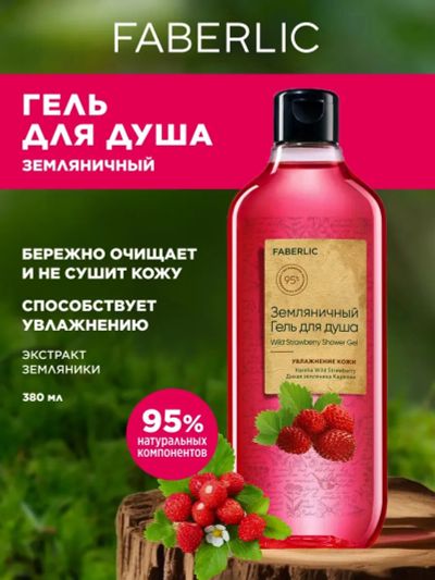 Лот: 25635735. Фото: 1. Новый гель для душа Faberlic... Уход за телом