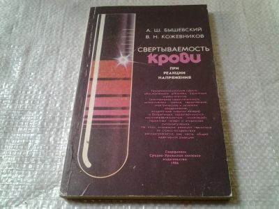Лот: 6066121. Фото: 1. Бышевский А.Ш., Кожевников В.Н... Традиционная медицина
