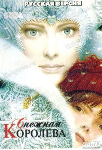 Лот: 13344408. Фото: 1. Снежная Королева Картридж Sega... Игры для консолей