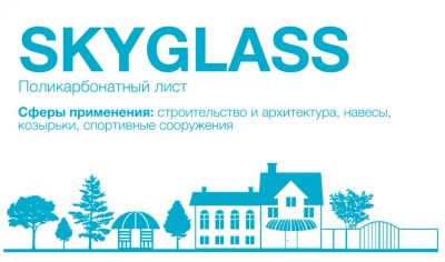 Лот: 15480665. Фото: 1. Сотовый поликарбонат 4мм 6м "Skyglass... Укрывной материал