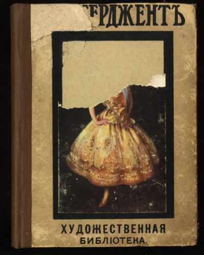 Лот: 6752974. Фото: 1. Вуд М. * Сарджент * 1910 года... Книги
