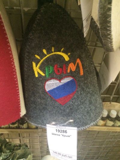 Лот: 7824359. Фото: 1. Шапка "Крым". Банные принадлежности