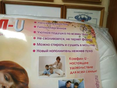 Лот: 14361770. Фото: 1. Подушка для беременных. Одеяла, подушки