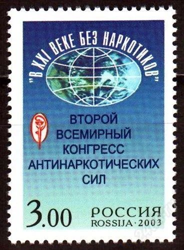 Лот: 1157722. Фото: 1. 2003 (859) 21 век без наркотиков. Марки