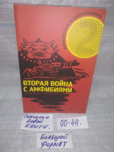 Лот: 25579695. Фото: 1. ок...(4092378) Комикс Победители... Художественная