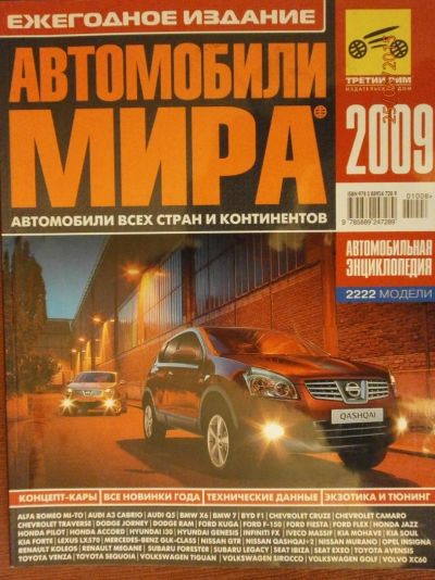 Лот: 5723030. Фото: 1. автомобили 2009. Автомобили