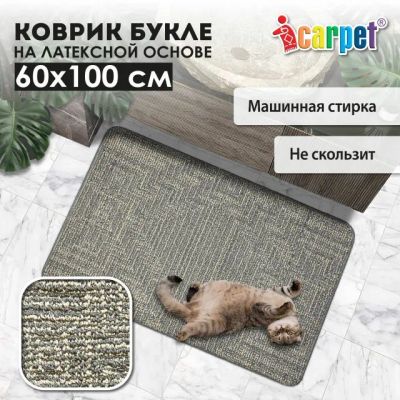 Лот: 12943639. Фото: 1. Коврик SHAHINTEX БУКЛЕ &quot;Модерн... Ковры