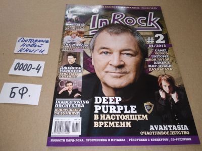 Лот: 17533067. Фото: 1. Журнал IN ROCK прогрессивный журнал... Музыка