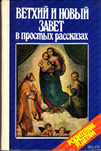 Лот: 17109519. Фото: 1. Протоиерей Соколов Александр -... Религия, оккультизм, эзотерика