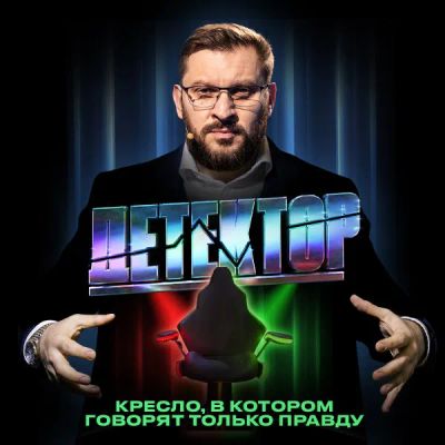 Лот: 24291603. Фото: 1. Детектор. Видеозаписи, фильмы