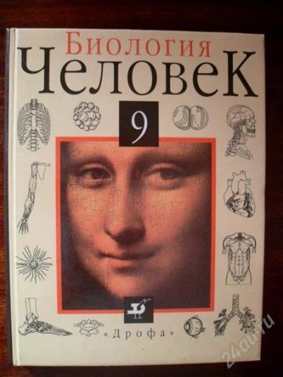 Лот: 1009146. Фото: 1. Биология Человек 9 класс (Батуев... Для школы