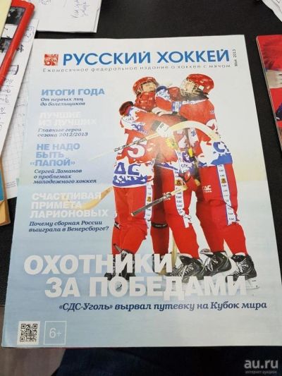 Лот: 11207717. Фото: 1. Журнал "Русский хоккей" Май 2013... Другое (журналы, газеты, каталоги)