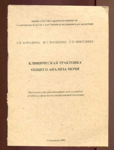 Лот: 23437570. Фото: 1. Клиническая трактовка общего анализа... Традиционная медицина