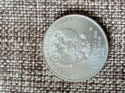 Лот: 11832299. Фото: 1. 25 рублей чемпионата мира по футболу... Сувенирные банкноты, монеты