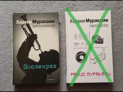 Лот: 21431117. Фото: 1. Книга Харуки Мураками. Художественная