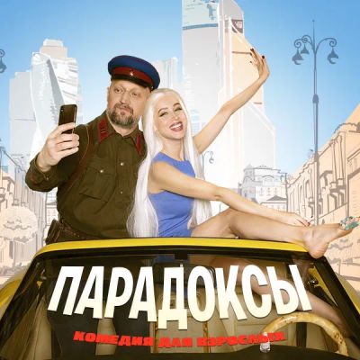 Лот: 24292169. Фото: 1. ПАРАДОКСЫ. Видеозаписи, фильмы