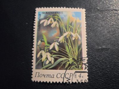 Лот: 17356549. Фото: 1. Марка для Вашей коллекции. №28337. Марки