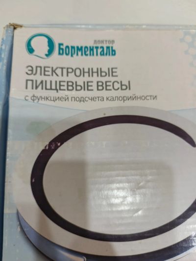 Лот: 25197535. Фото: 1. Весы Борменталь, для похудения. Другое (бытовая техника)
