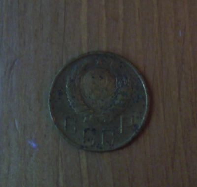 Лот: 5032649. Фото: 1. 5 копеек 1946 года. Россия и СССР 1917-1991 года
