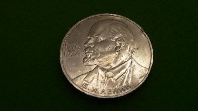 Лот: 25065372. Фото: 1. 1 рубль Ленин 115 лет (брак чекана... Россия и СССР 1917-1991 года