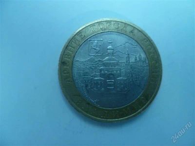 Лот: 2925358. Фото: 1. 10 рублей владимир 2008 спмд. Россия после 1991 года