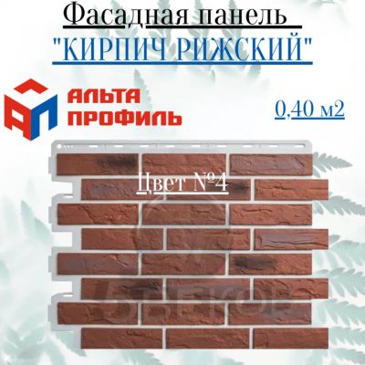 Лот: 24900672. Фото: 1. Фасадная панель Альта-Профиль... Фасадные материалы, сайдинг